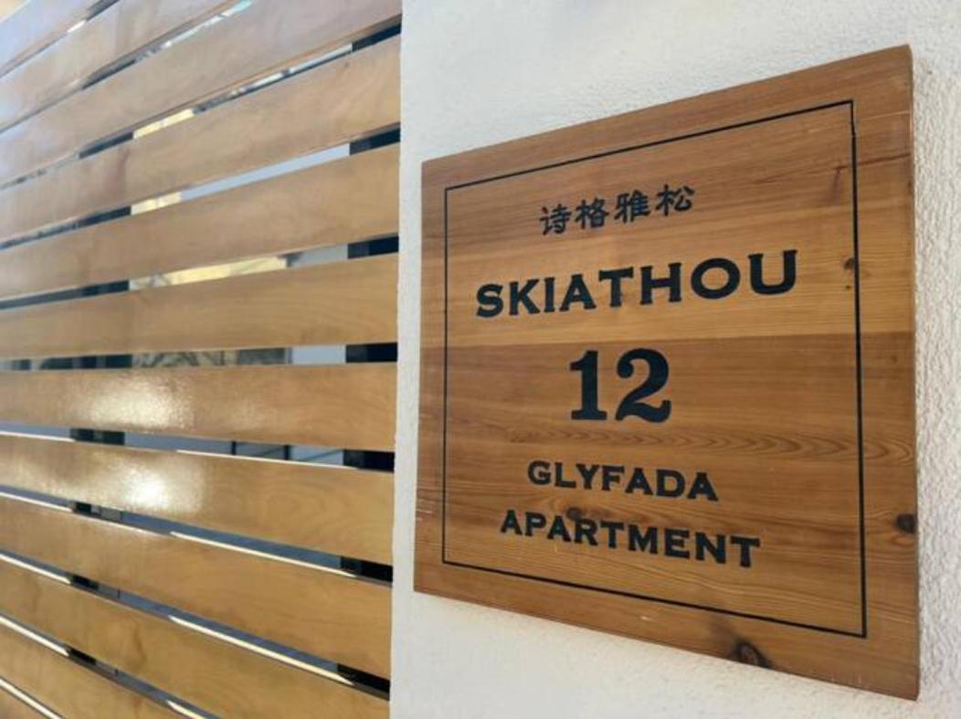 Skiathou 12 Contemporary Residences Athens Ngoại thất bức ảnh
